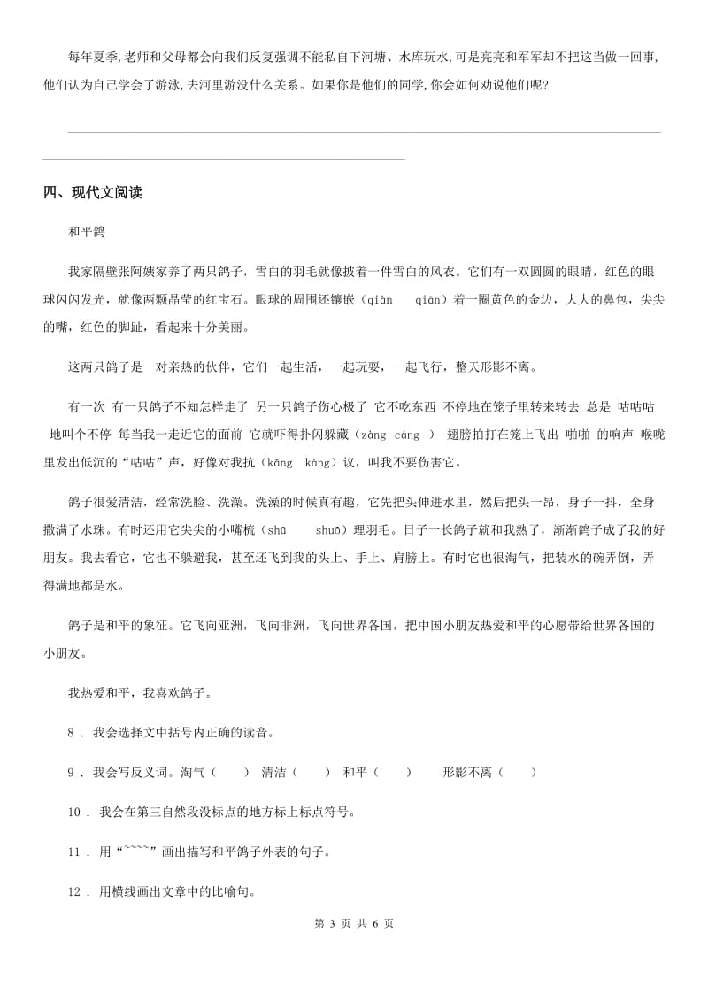 长春市2019-2020年度四年级上册期末模拟测试语文试卷（一）A卷_第3页