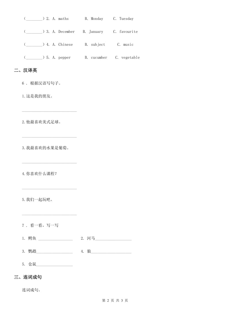 英语四年级下册Unit 2 Friends练习卷_第2页