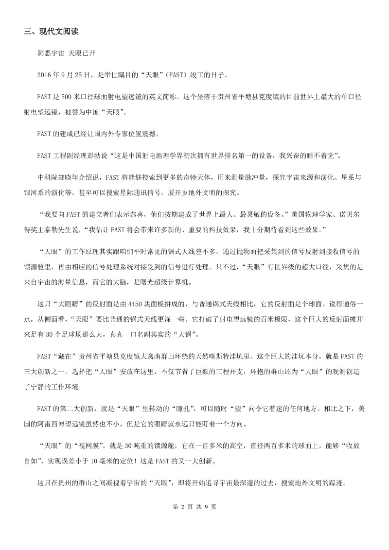 太原市2020版中考语文试题（II）卷_第2页