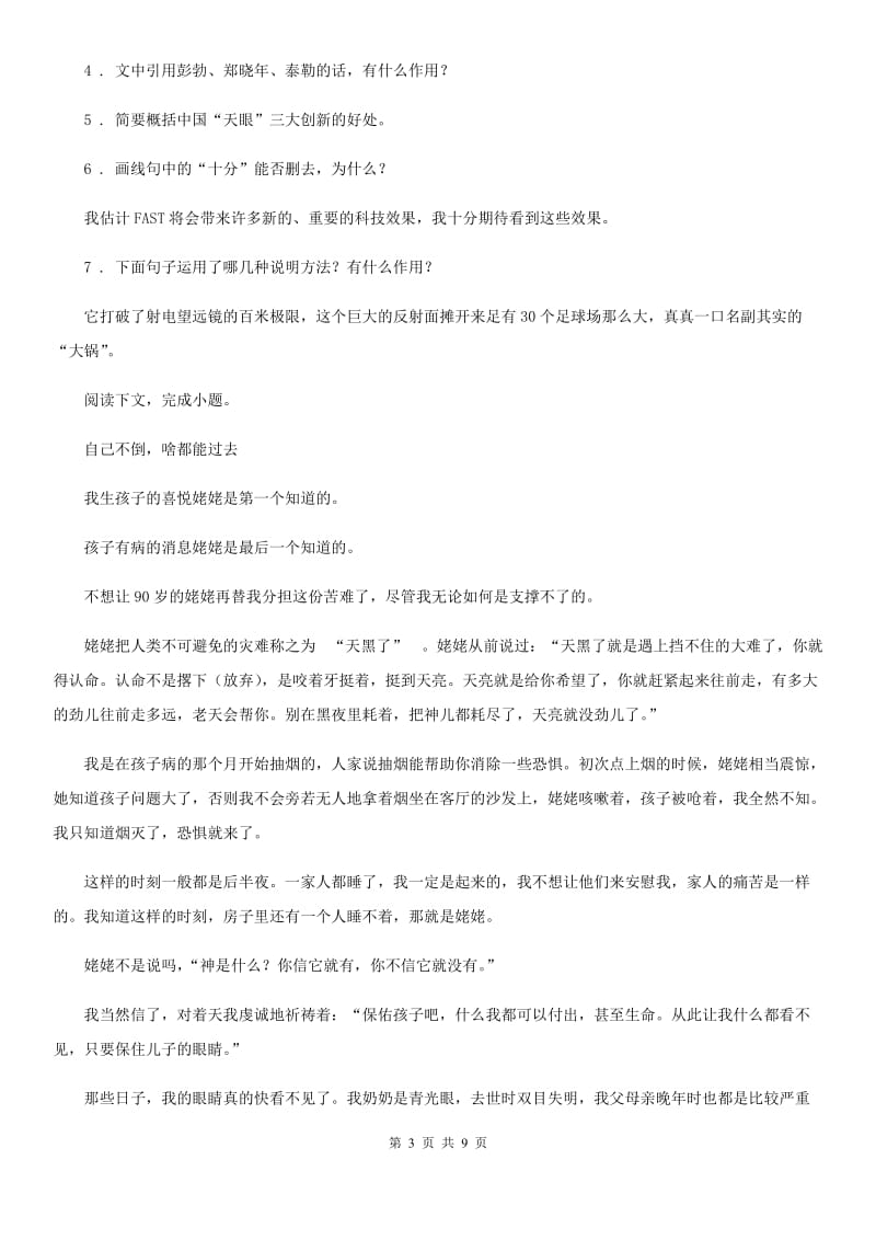 太原市2020版中考语文试题（II）卷_第3页