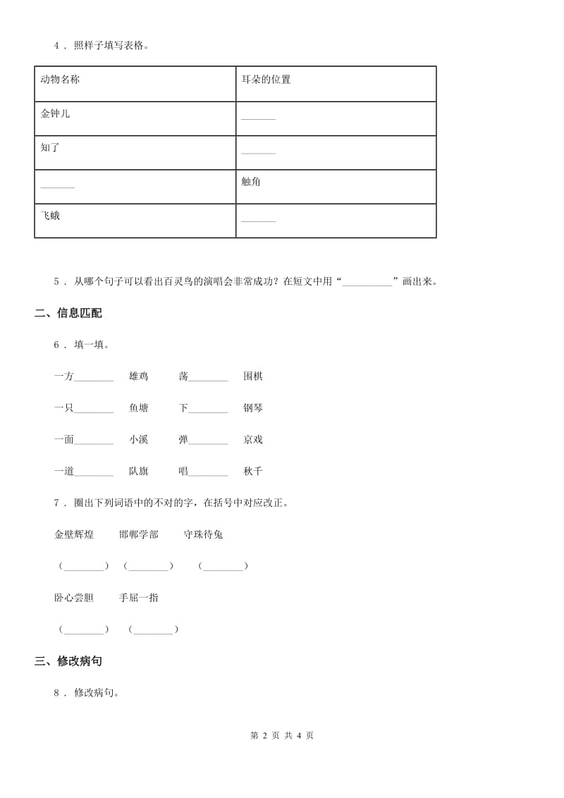 长沙市2020年语文三年级上册期末专项训练4：修改病句B卷_第2页