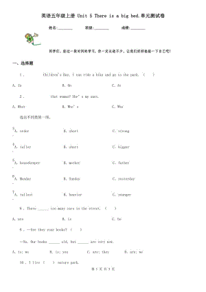 英語(yǔ)五年級(jí)上冊(cè) Unit 5 There is a big bed.單元測(cè)試卷