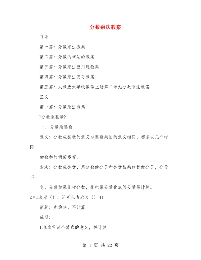 分数乘法教案_第1页