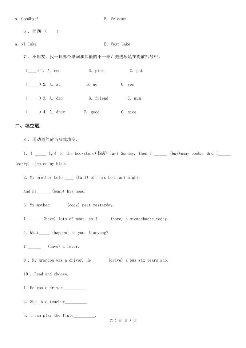 英语五年级下册 Module 1 Unit 1 She was a driver before. 练习卷_第2页