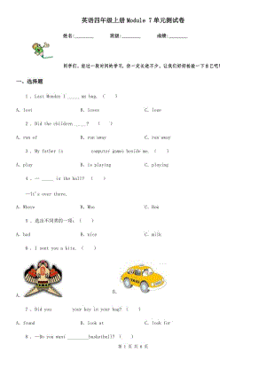 英語(yǔ)四年級(jí)上冊(cè)Module 7單元測(cè)試卷