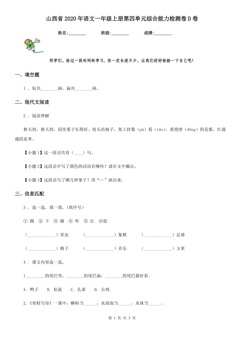 山西省2020年语文一年级上册第四单元综合能力检测卷D卷_第1页