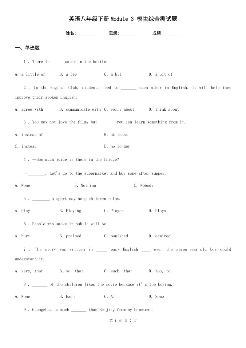 英语八年级下册Module 3 模块综合测试题_第1页
