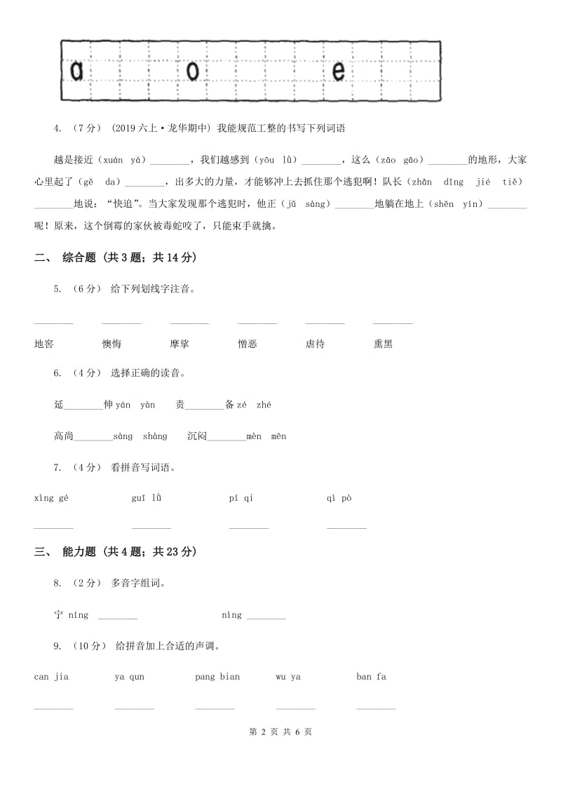 部编版2019-2020学年一年级上册语文汉语拼音《ie üe er》同步练习A卷_第2页