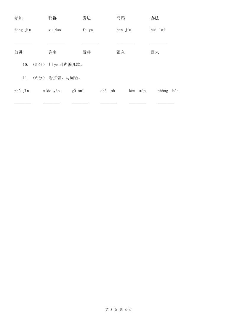 部编版2019-2020学年一年级上册语文汉语拼音《ie üe er》同步练习A卷_第3页