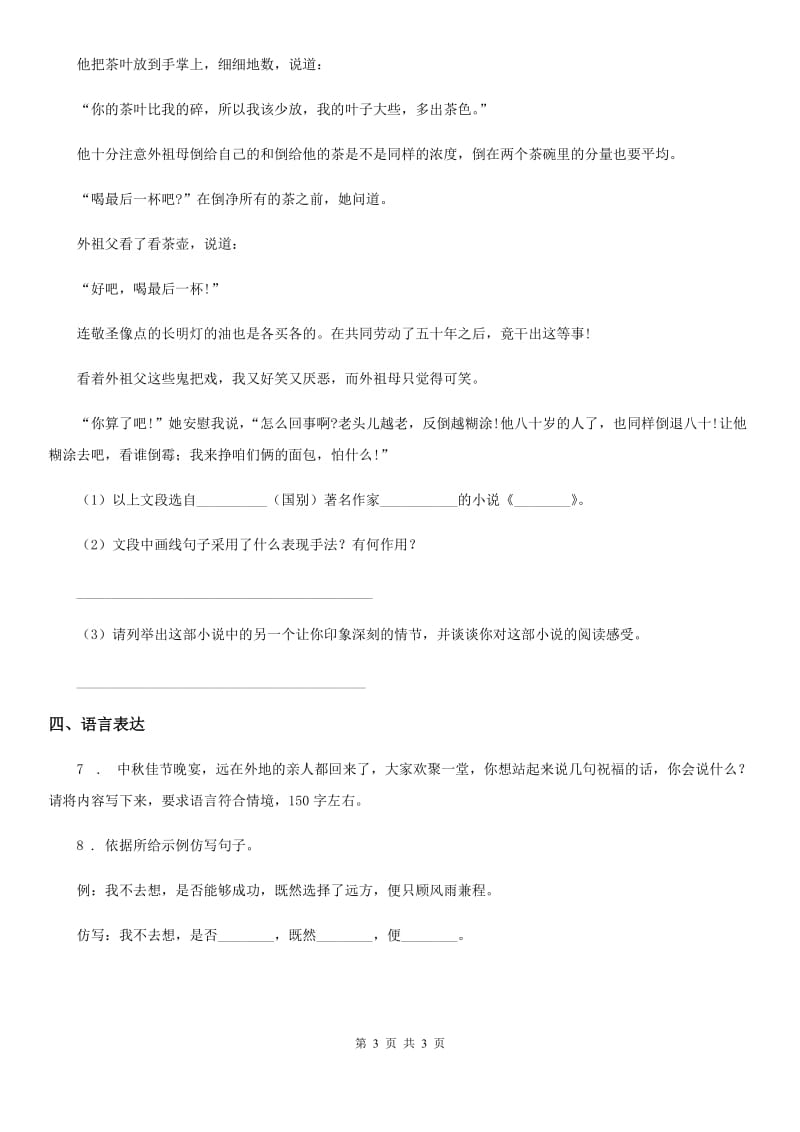 吉林省2019年七年级语文上册（2020部编版）第五单元同步练习卷17.动物笑谈D卷_第3页