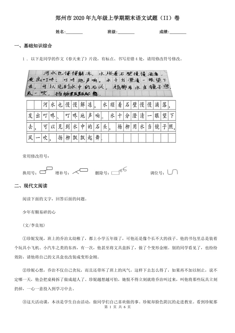 郑州市2020年九年级上学期期末语文试题（II）卷_第1页