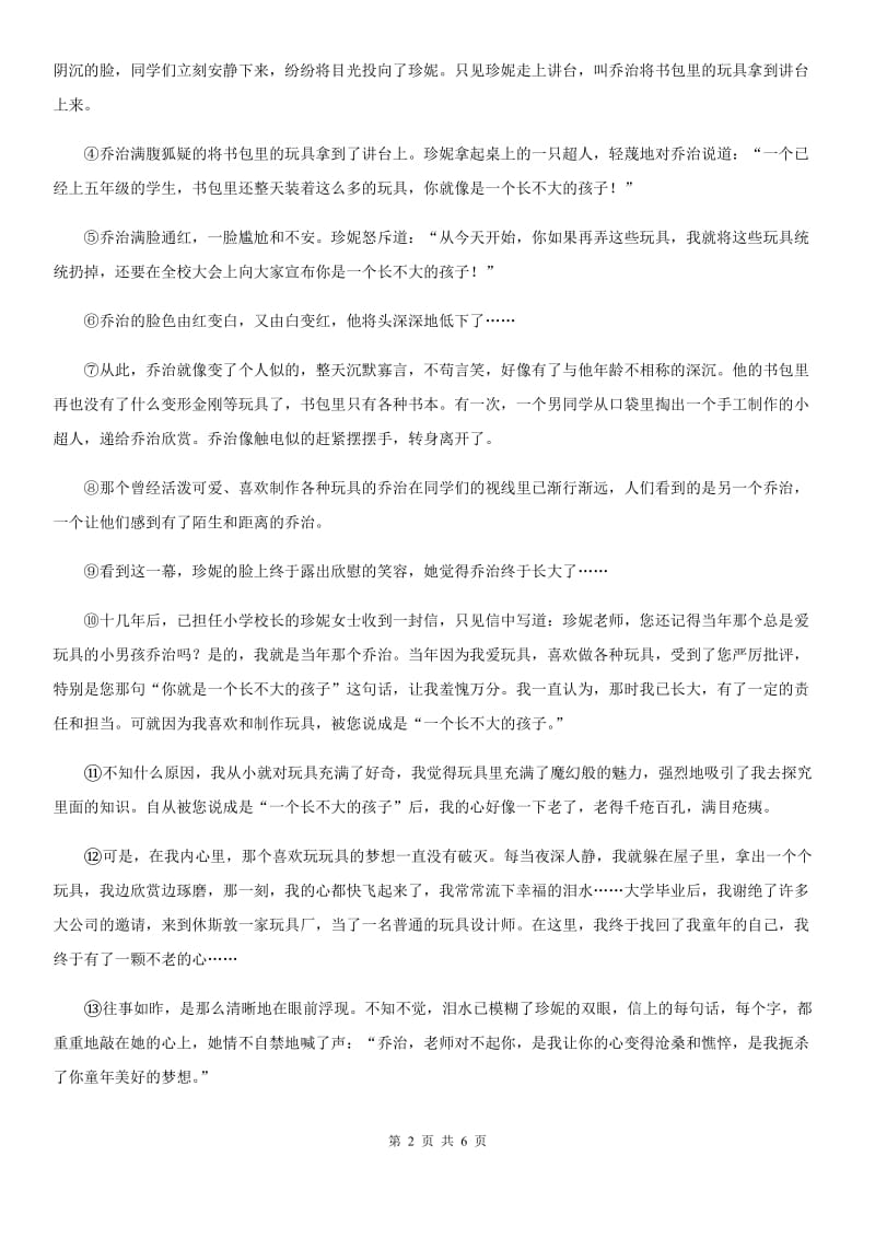 郑州市2020年九年级上学期期末语文试题（II）卷_第2页