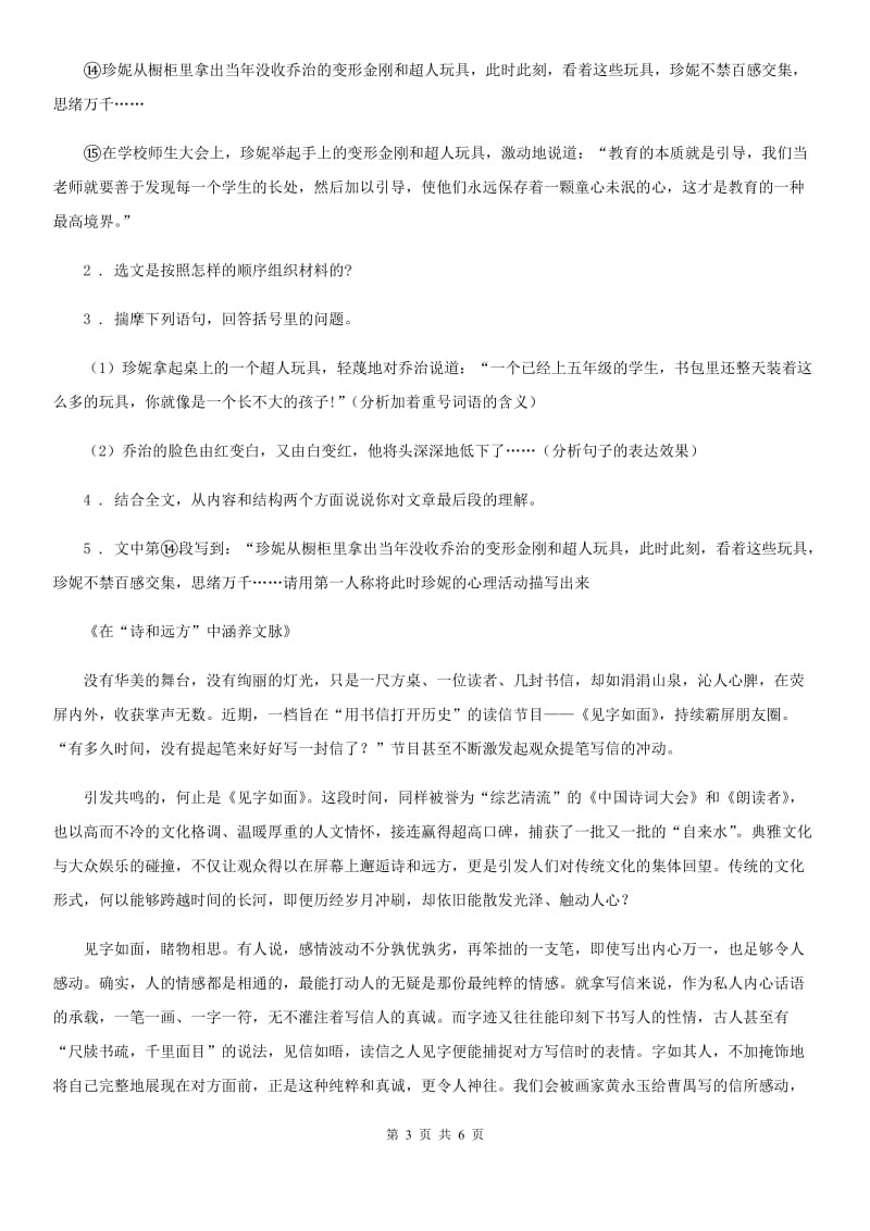 郑州市2020年九年级上学期期末语文试题（II）卷_第3页
