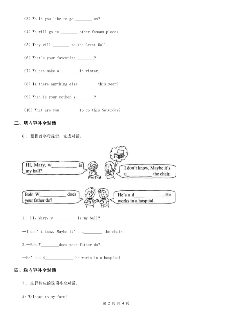 英语四年级下册 Unit 4 At the farm Part B Let's talk 练习卷_第2页