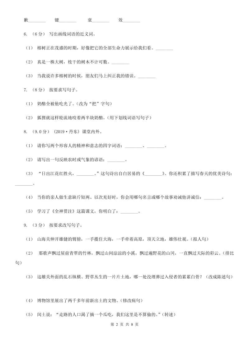 2019-2020学年三年级上学期语文期中考试试卷A卷_第2页