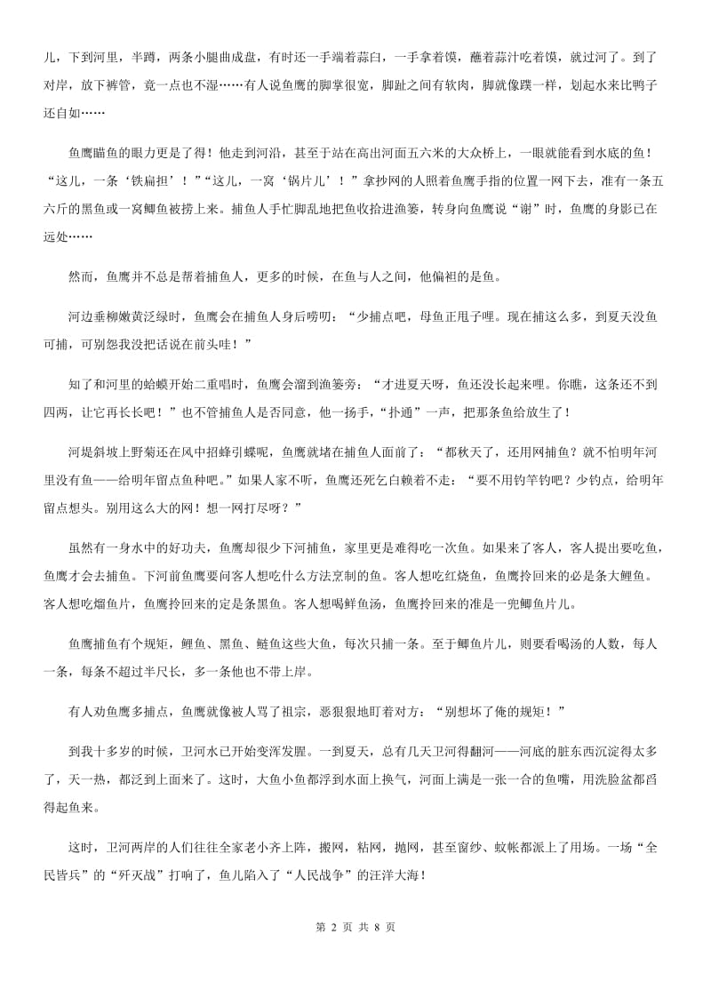 昆明市2019-2020学年九年级上学期期中语文试题B卷_第2页
