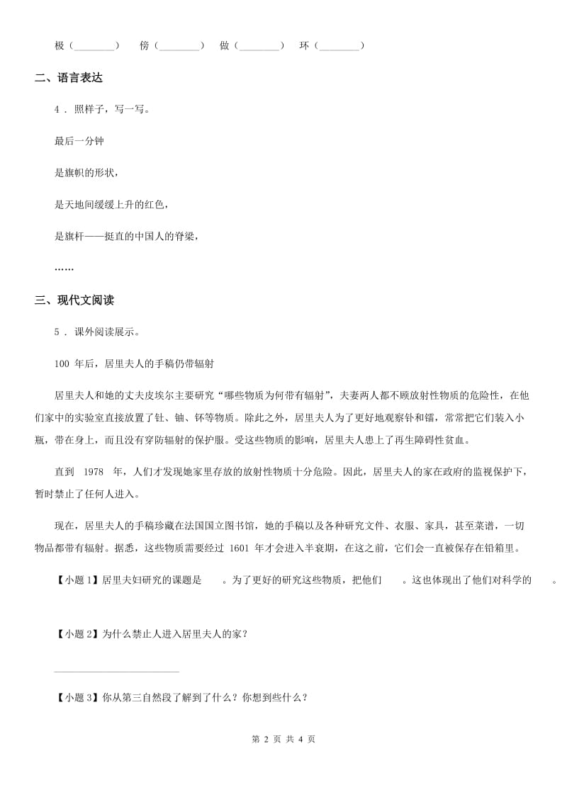 贵州省2019-2020学年语文二年级上册第一单元测试卷C卷_第2页