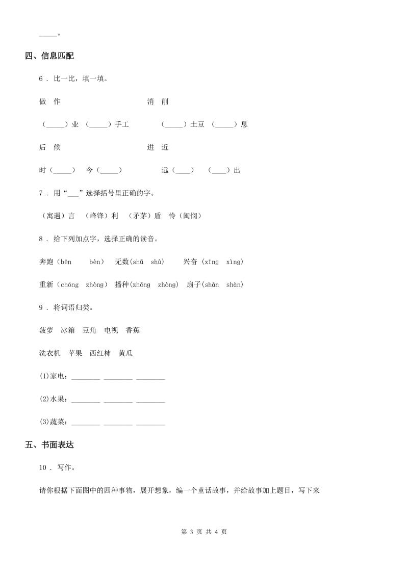 贵州省2019-2020学年语文二年级上册第一单元测试卷C卷_第3页