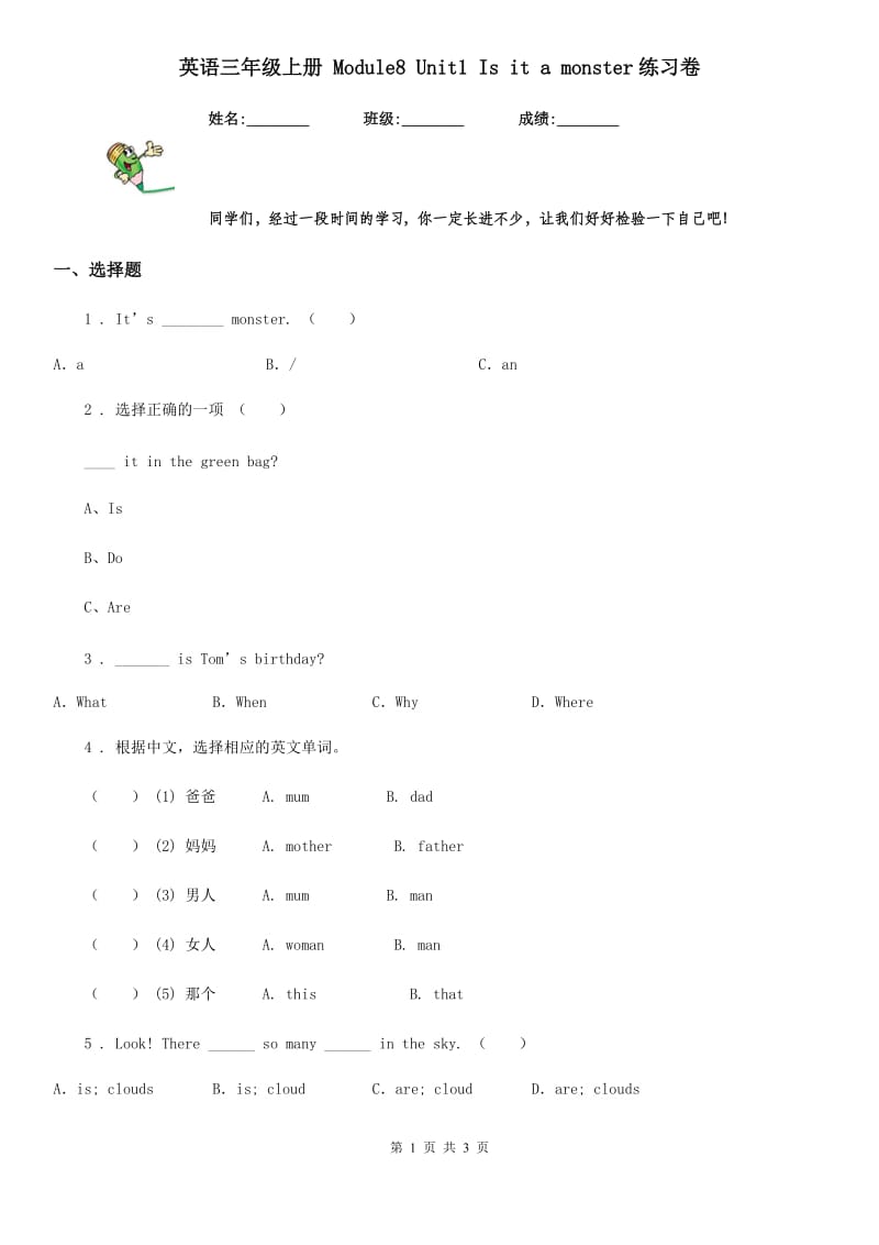 英语三年级上册 Module8 Unit1 Is it a monster练习卷_第1页