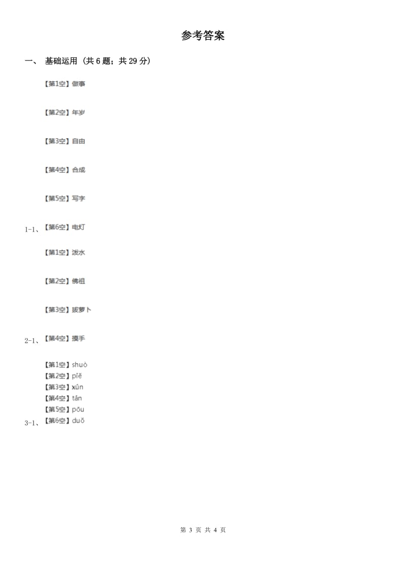 部编版2019-2020学年一年级上册语文汉语拼音《bpmf》同步练习D卷_第3页