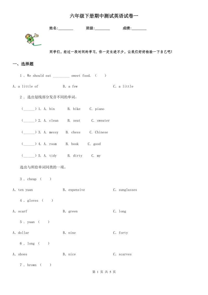 六年级下册期中测试英语试卷一_第1页