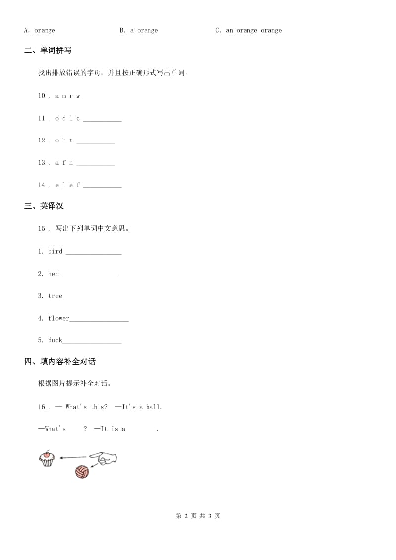 英语二年级下册Unit 3 Seasons Lesson2 练习卷_第2页