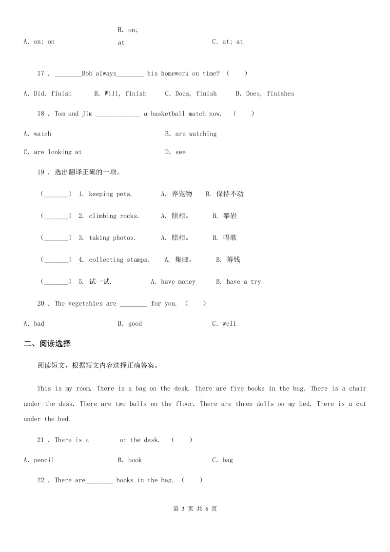 济南市2019-2020年度英语六年级上册专项训练：易错题集训（I）卷_第3页