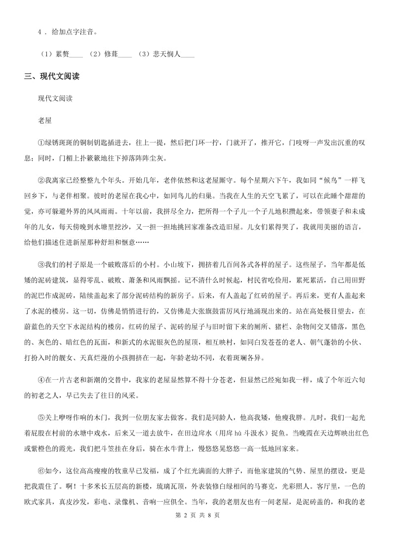 杭州市2019-2020年度七年级上学期期中考试语文试题A卷_第2页