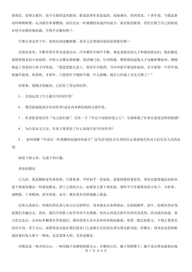 杭州市2019-2020年度七年级上学期期中考试语文试题A卷_第3页