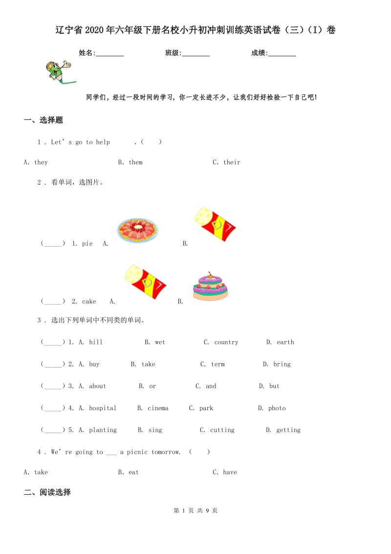 辽宁省2020年六年级下册名校小升初冲刺训练英语试卷（三）（I）卷_第1页