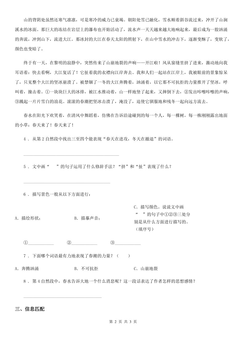 呼和浩特市2019-2020学年语文四年级下册4 三月桃花水练习卷B卷_第2页