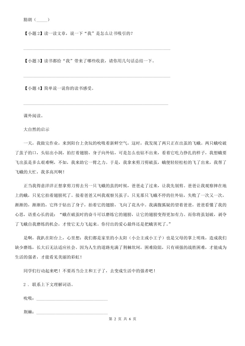 吉林省2019版语文四年级上册专项能力培优卷（四）：课内外阅读D卷_第2页