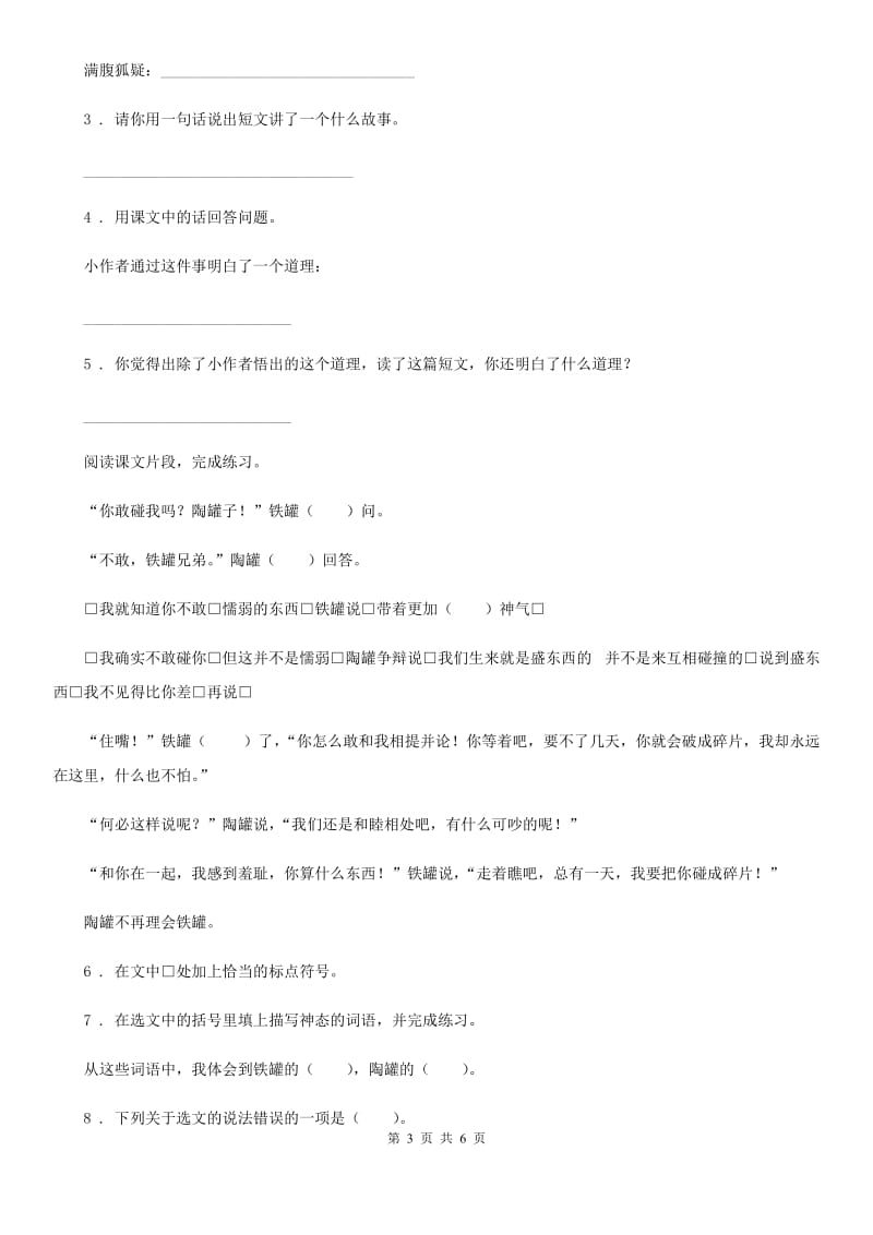 吉林省2019版语文四年级上册专项能力培优卷（四）：课内外阅读D卷_第3页