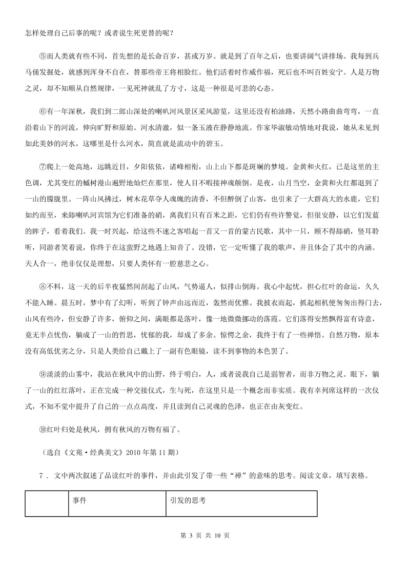 重庆市2020版八年级下学期期末语文试题C卷_第3页
