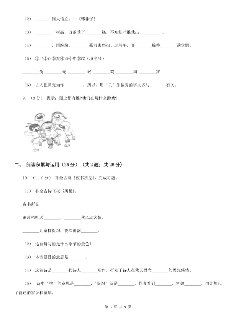 2019-2020年三年级下学期语文第二次质检试卷C卷_第3页