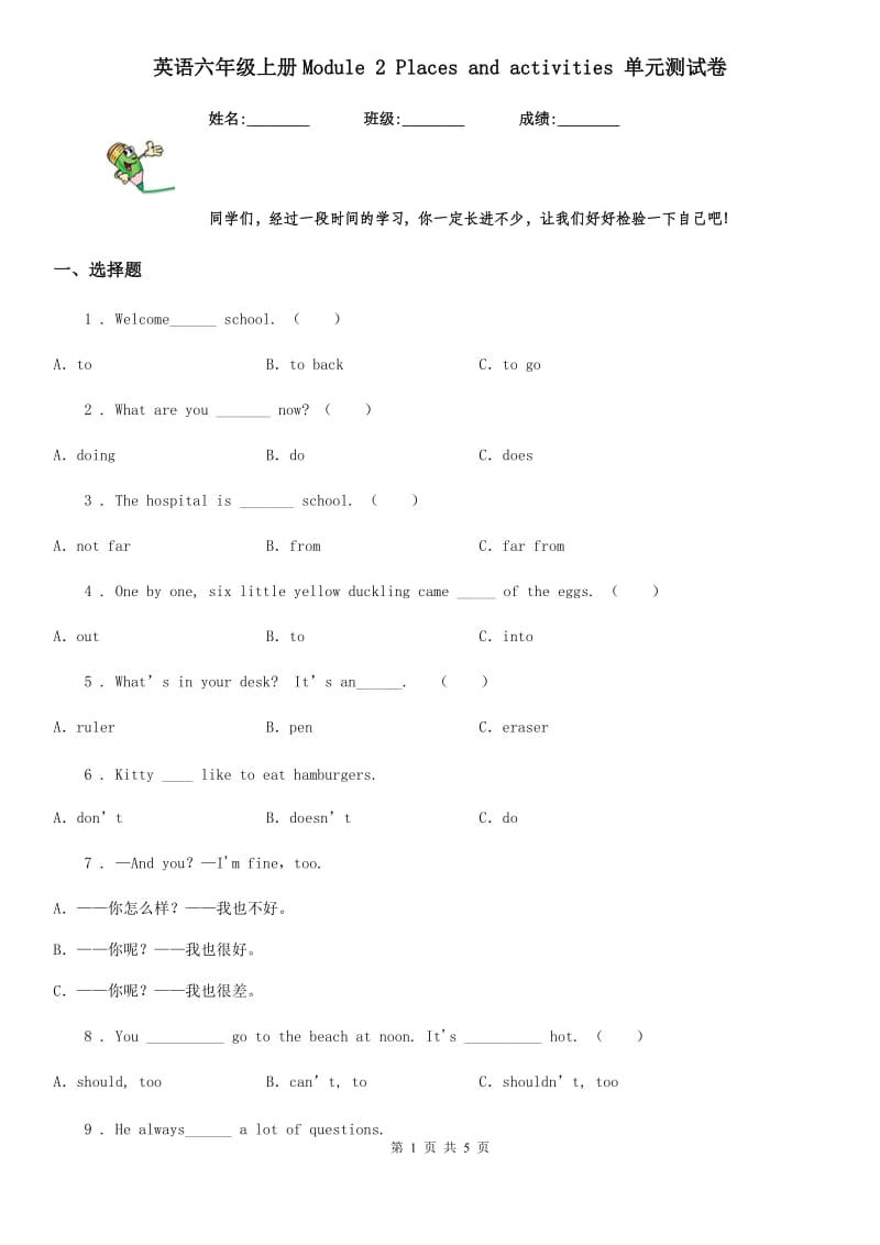 英语六年级上册Module 2 Places and activities 单元测试卷_第1页