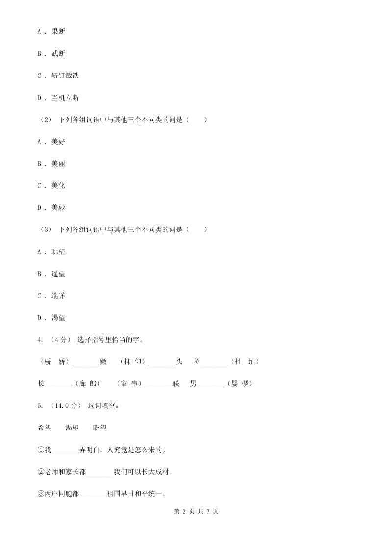 人教统编版2019-2020年六年级上学期语文期中测试卷（二）D卷_第2页