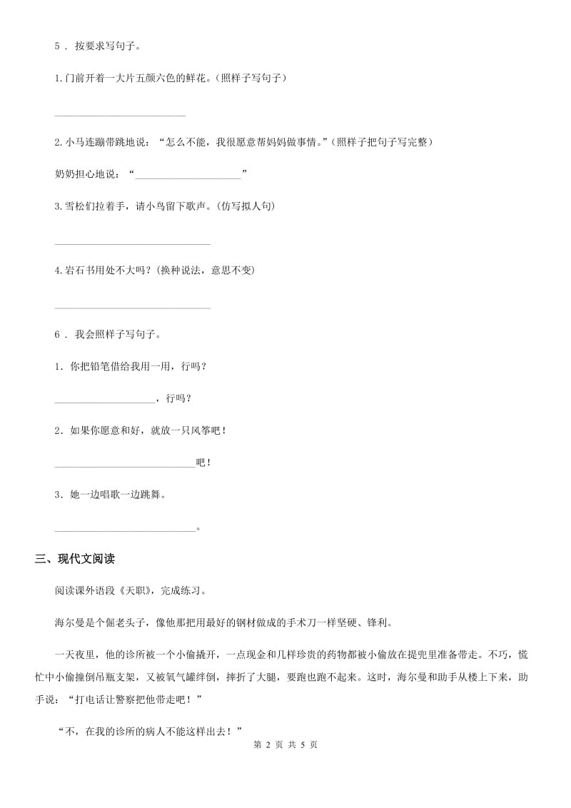 陕西省2019版语文二年级下册14 小马过河练习卷C卷_第2页