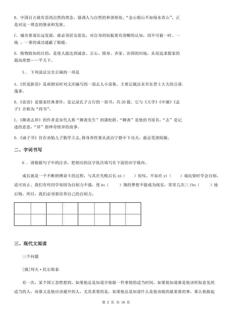 吉林省2019年七年级上学期期中语文试题C卷_第2页