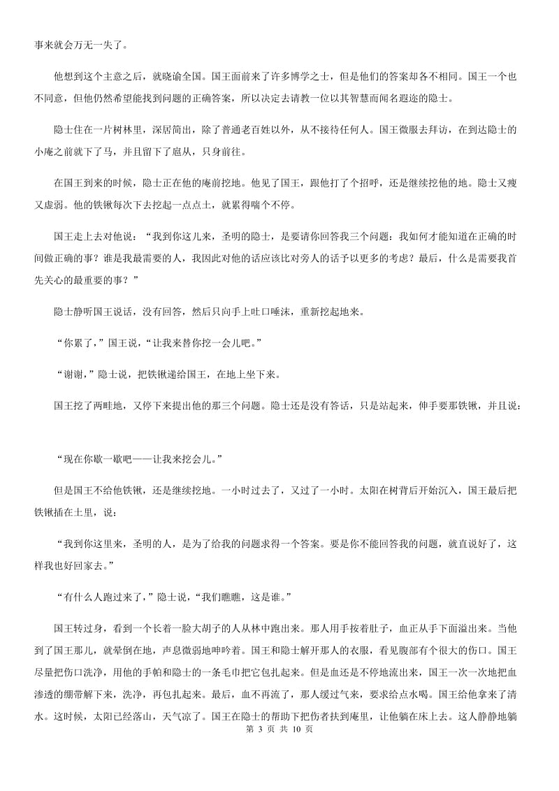 吉林省2019年七年级上学期期中语文试题C卷_第3页