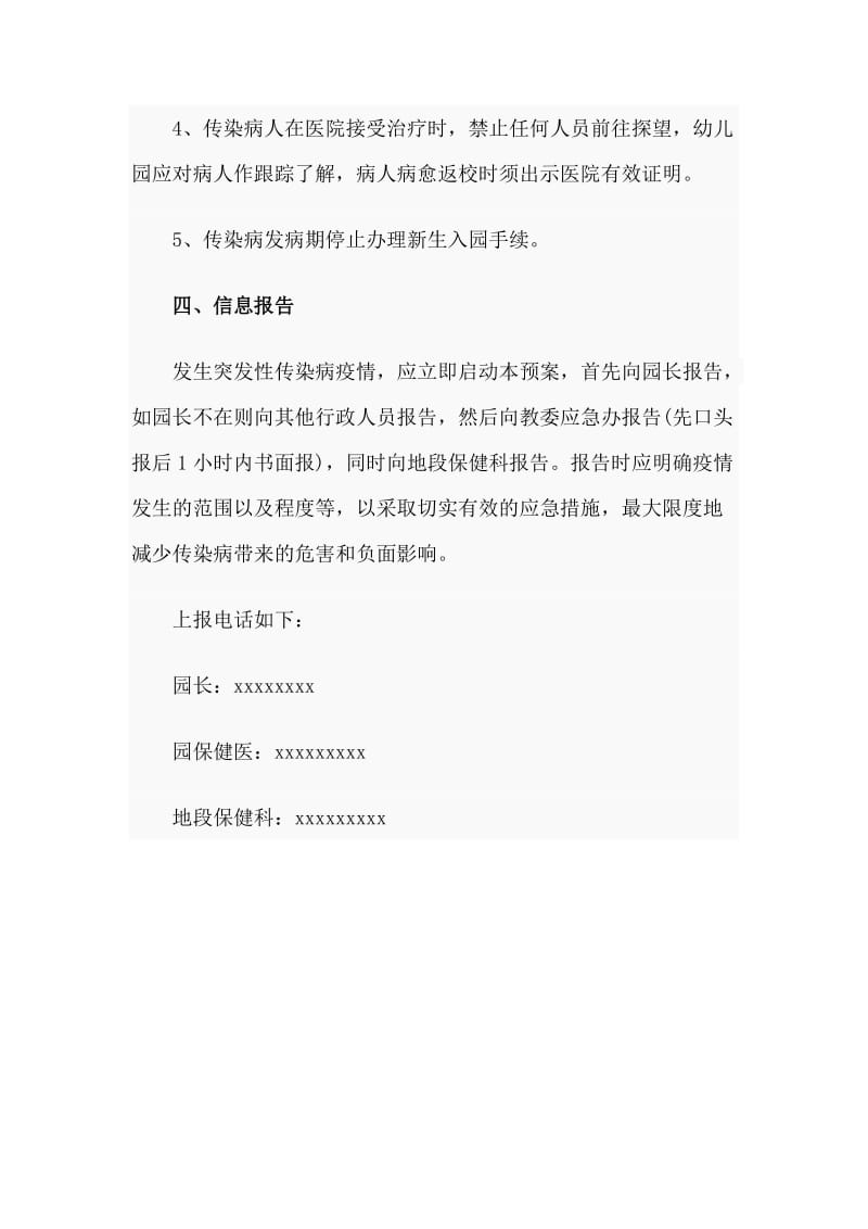 某幼儿园传染病突发疫情应急预案参考范文_第3页