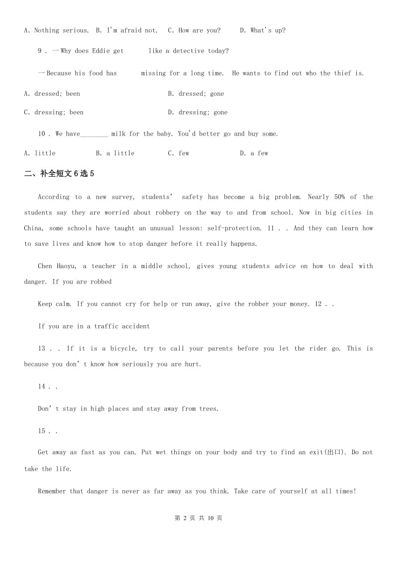济南市2020年（春秋版）八年级上学期期中英语试题A卷_第2页