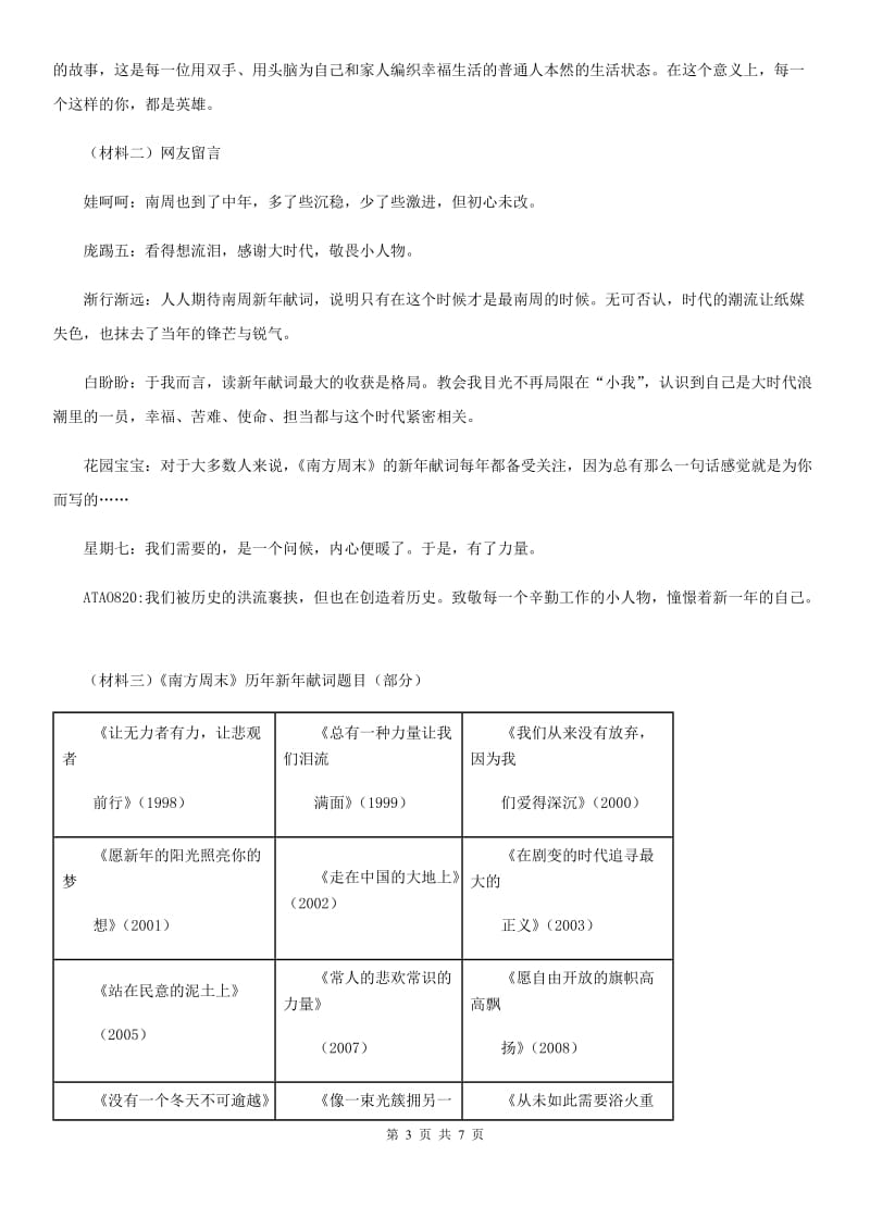 陕西省2020版中考模拟语文试题（一）B卷_第3页