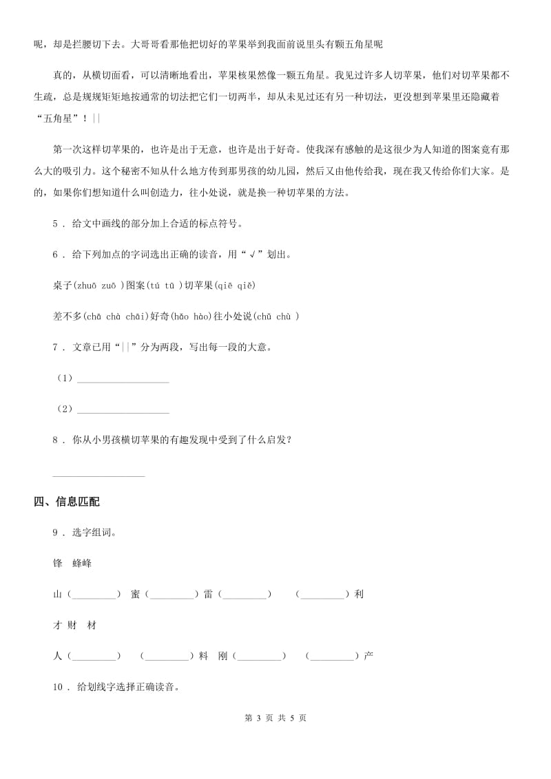 河北省2019-2020学年二年级上册期末测试语文试卷（2）C卷_第3页