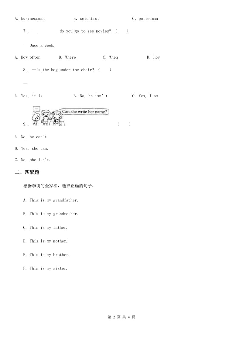 英语三年级下册Unit 4 Where is my car Part B Let's learn 练习卷_第2页