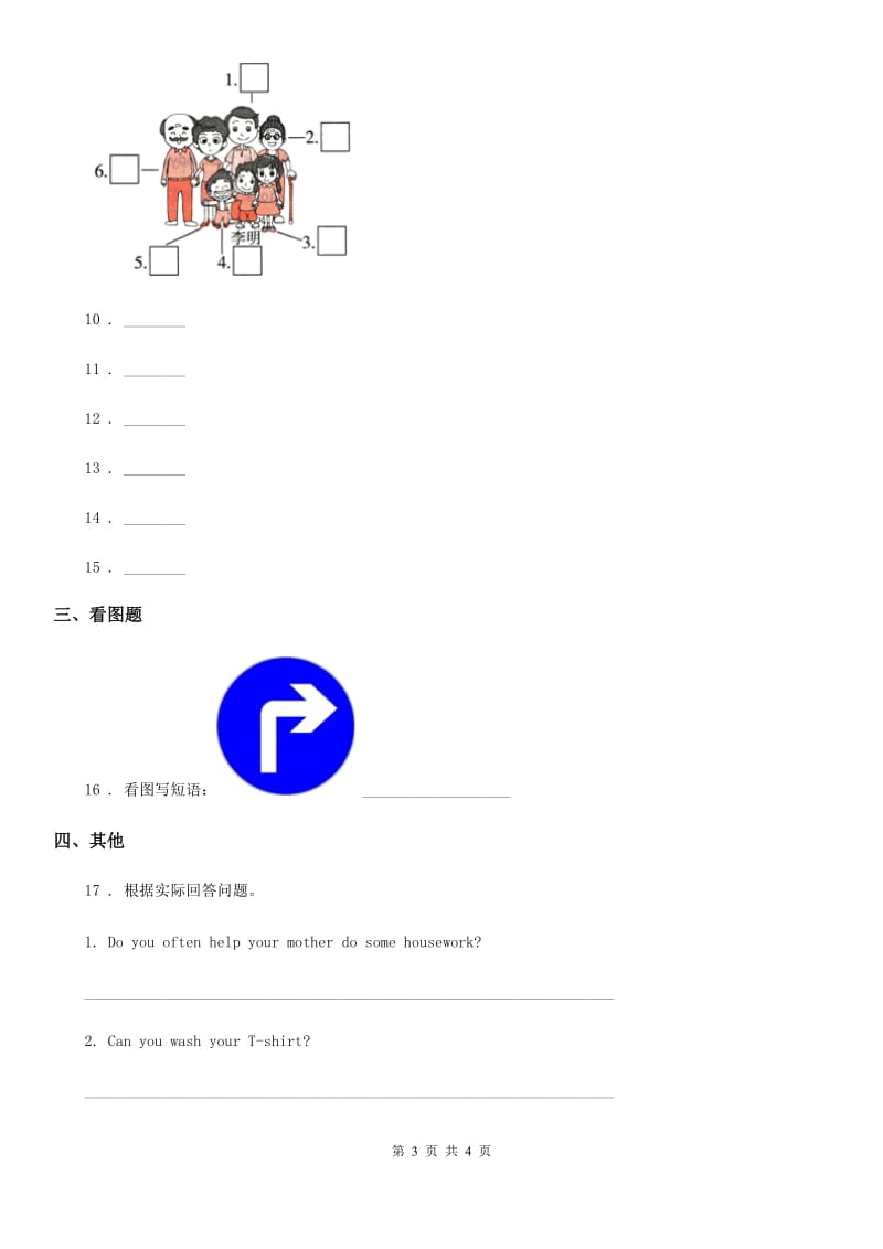 英语三年级下册Unit 4 Where is my car Part B Let's learn 练习卷_第3页