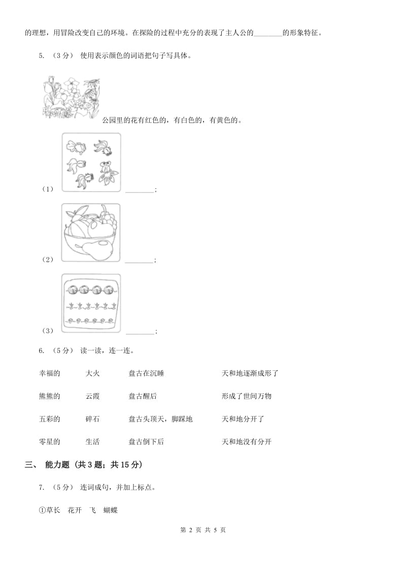 部编版2019-2020学年一年级上册语文识字（二）《小书包》同步练习A卷_第2页