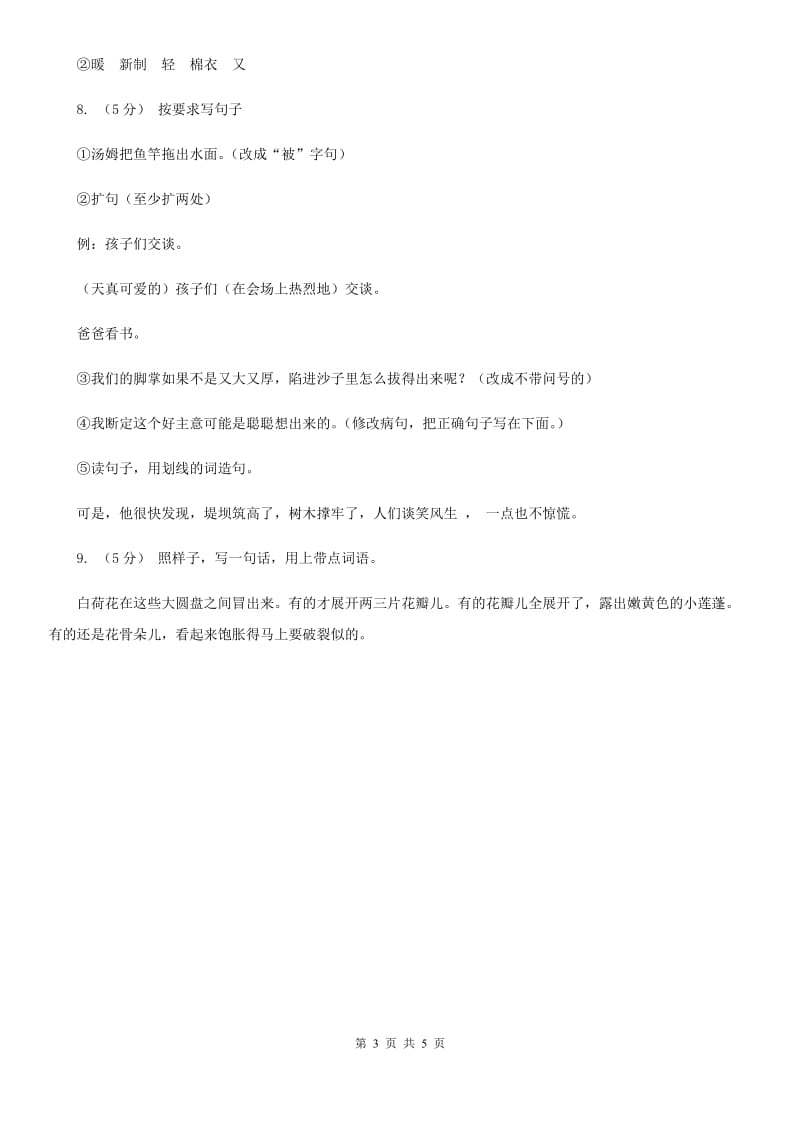 部编版2019-2020学年一年级上册语文识字（二）《小书包》同步练习A卷_第3页