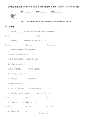 英語五年級(jí)上冊 Module 4 Unit 1 Mum bought a new T-shirt for me 練習(xí)卷