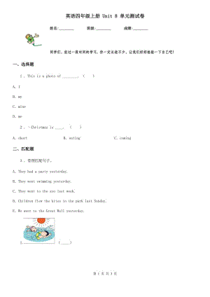 英語四年級上冊 Unit 8 單元測試卷